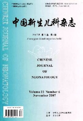 中华新生儿科杂志(中英文)杂志